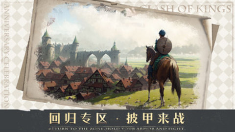 列王的纷争微博端 10.16.0 安卓版 1