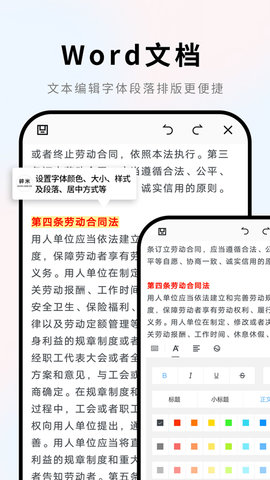Word文档 2.3.6 手机版 1