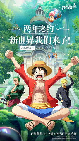 航海王梦想指针 1.1.4 最新版 1