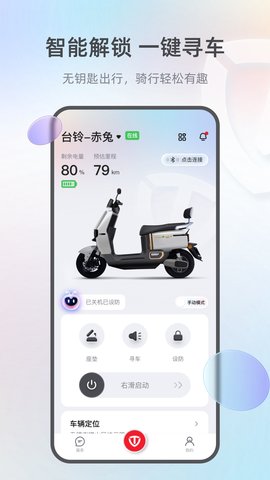台铃电动 3.3.5 最新版 1