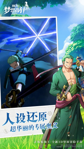 航海王梦想指针 1.1.4 最新版 3