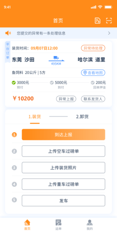 网运通 1.0 安卓版 1