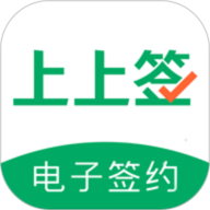 上上签app下载-上上签电子签约平台
