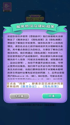 思凯助手 1.1 安卓版 2