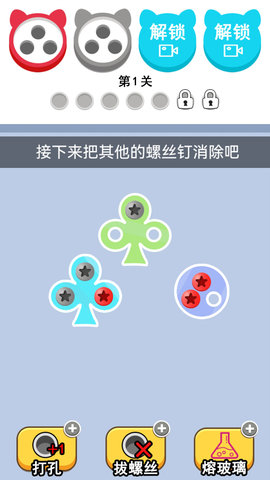 拆螺丝大挑战 1.0.5 安卓版 2