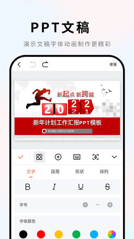 Word文档 2.3.6 手机版 3