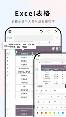 Word文档 2.3.6 手机版 2