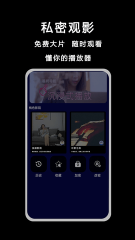 桃色视频播放器 1.1.3 最新版 3