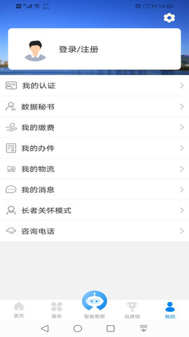 沈阳政务服务 V1.0.51 手机版 3
