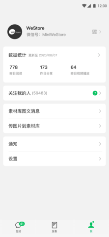 订阅号助手 3.3.1 最新版 3
