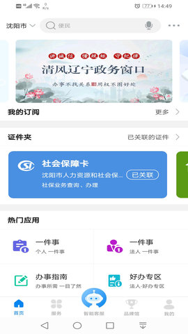 沈阳政务服务 V1.0.51 手机版 0