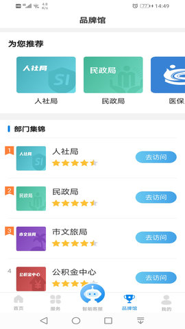 沈阳政务服务 V1.0.51 手机版 2