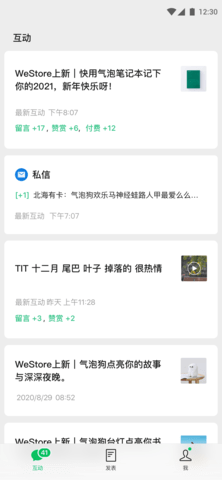 订阅号助手 3.3.1 最新版 0