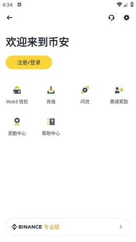 币安钱包 2.98.6 安卓版 2