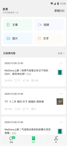 订阅号助手 3.3.1 最新版 2