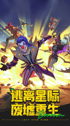 失落星环 4.3.1 安卓版 1
