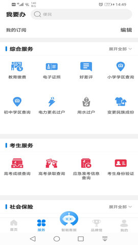 沈阳政务服务 V1.0.51 手机版 1