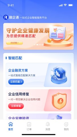 融企通 1.1.0 官方版 3