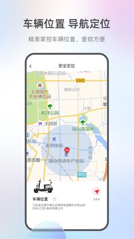 台铃电动 3.3.5 最新版 3
