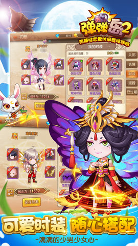 弹弹岛2九游版 4.1.2 最新版 3