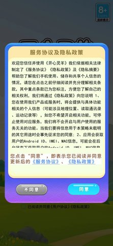 开心灵羊 1.1 最新版 3