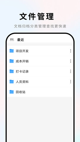 Word文档 2.3.6 手机版 4