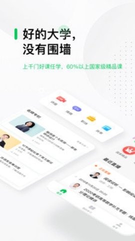 中国大学MOOC 5.3.0 官方版 2