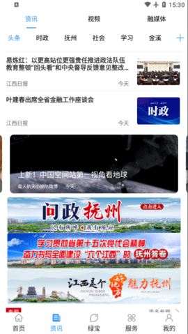 我的抚州 4.2.5 官方版 3