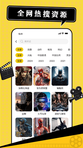影视追剧达人 9.00.20.29375 最新版 1