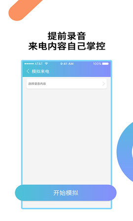 模拟来电通话 9.0.7 手机版 3