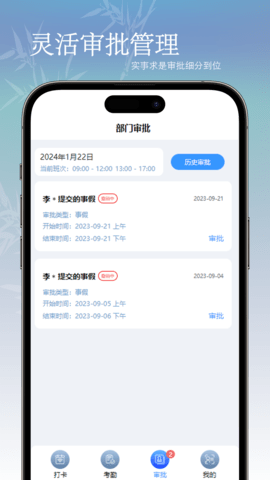 oa考勤系统 2.3.2 手机版 1