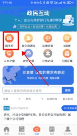 E三明APP怎么投诉举报