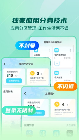 多开分身工具大师 3.1 官方版 1