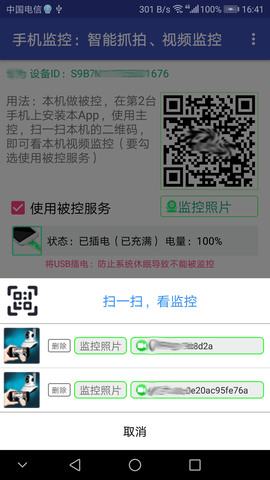 手机监控 9.5.3 安卓版 2