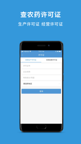 农查查 3.10.3 手机版 2