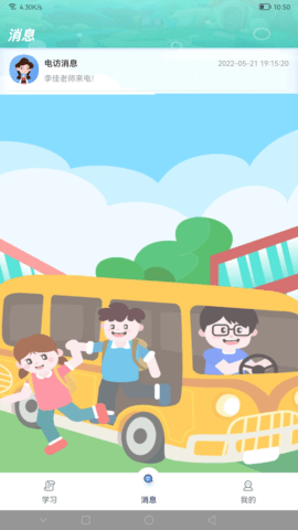 天天童学HD 1.7.0 最新版 4