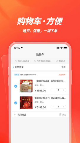 直订名酒坊 1.4.4 安卓版 2