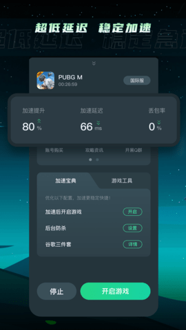 TM加速器 1.4.9 手机版 2