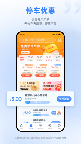 捷停车 6.4.0 官方版 2