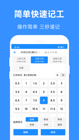 小时工工时记 2.937 最新版 1