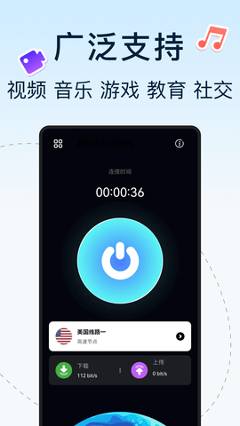 夏时国际加速器 1.0.4 安卓版 3