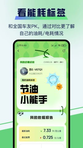 哈利油耗 1.0.18 最新版 4