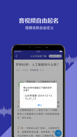 公众号语音下载 1.2.7 安卓版 2