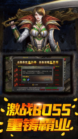 盟重英雄 9.0.1 安卓版 2