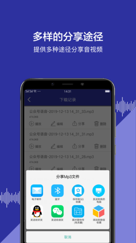 公众号语音下载 1.2.7 安卓版 3