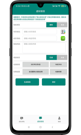 虚拟来电短信 3.1 最新版 1