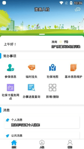 淮南人社 3.0.1.6 最新版 3