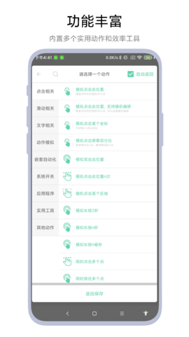超级自动化助手 V1.0.6 最新版 3