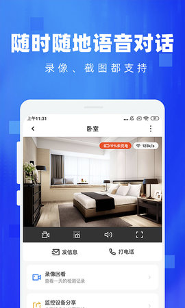 手机监控看家 4.0 最新版 2