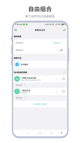 超级自动化助手 V1.0.6 最新版 2